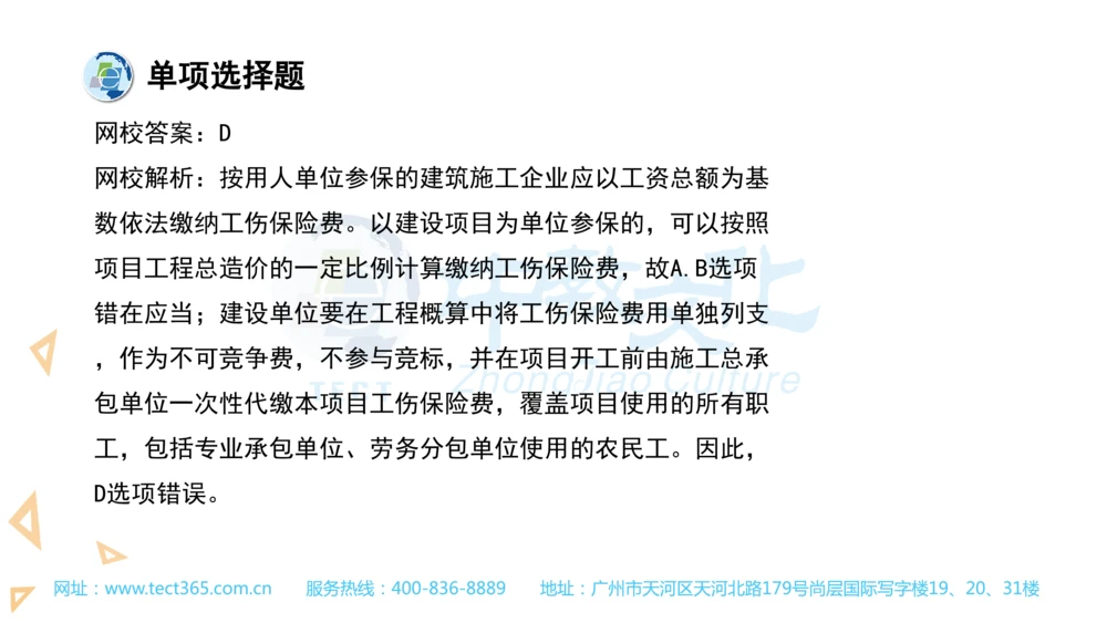 03.一建法规-2021年真题解析-讲义_2026年一建法规_2025年一建法规SVIP_03-习题精析✿实战特训✿模考通关_23-法规《高频考题班》王欣ZJ_课程讲义