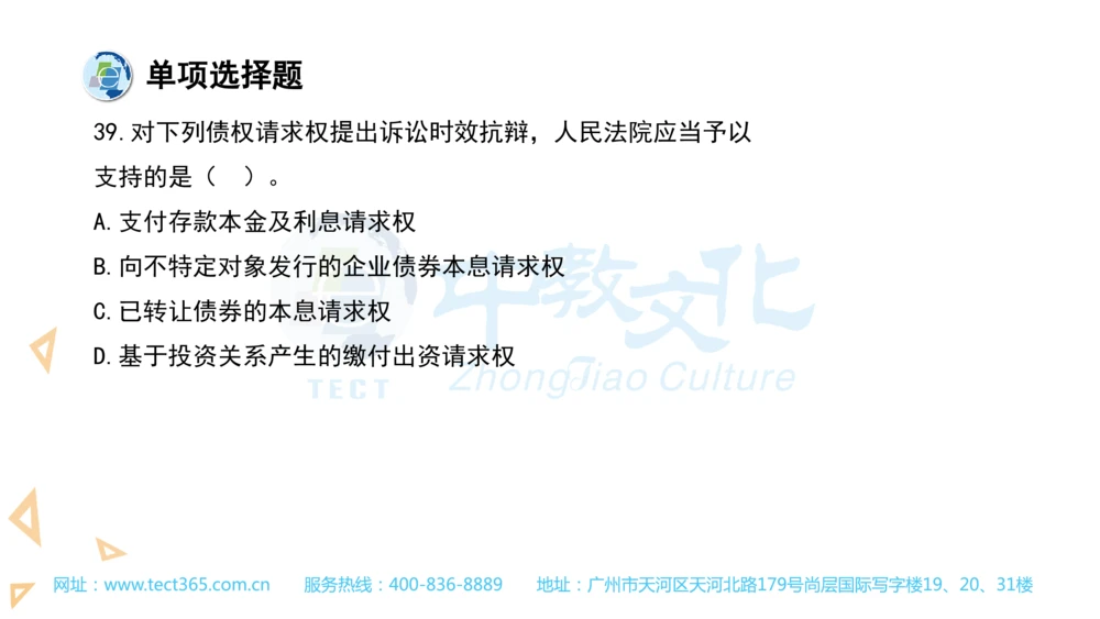 03.一建法规-2021年真题解析-讲义_2026年一建法规_2025年一建法规SVIP_03-习题精析✿实战特训✿模考通关_23-法规《高频考题班》王欣ZJ_课程讲义