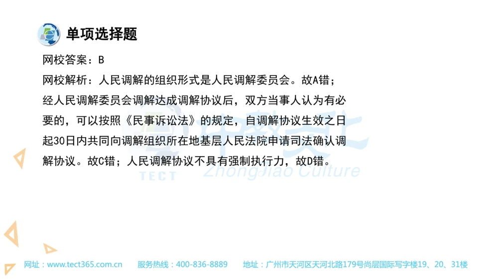 03.一建法规-2021年真题解析-讲义_2026年一建法规_2025年一建法规SVIP_03-习题精析✿实战特训✿模考通关_23-法规《高频考题班》王欣ZJ_课程讲义