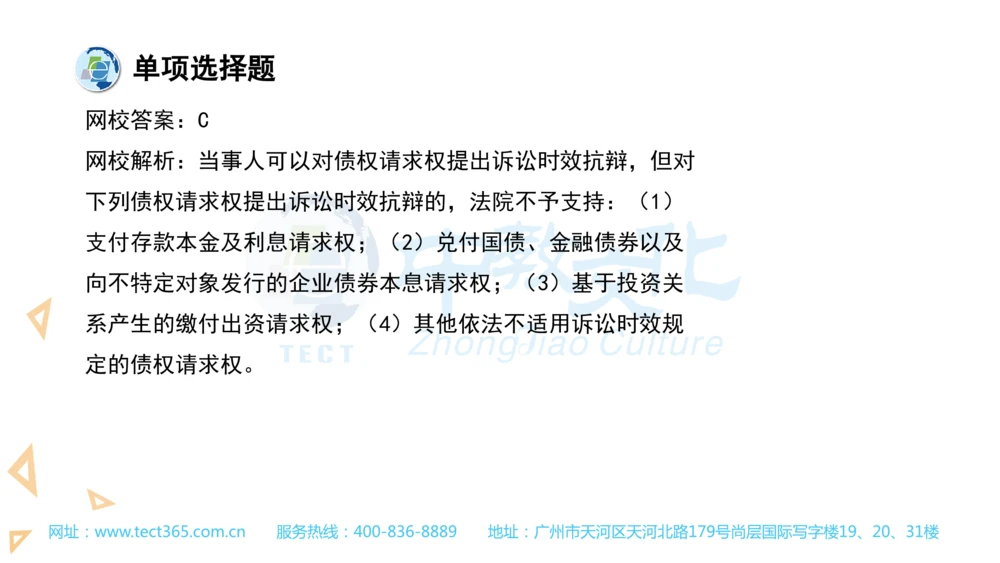 03.一建法规-2021年真题解析-讲义_2026年一建法规_2025年一建法规SVIP_03-习题精析✿实战特训✿模考通关_23-法规《高频考题班》王欣ZJ_课程讲义