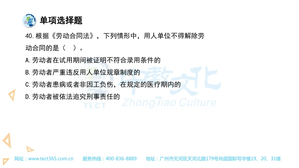 03.一建法规-2021年真题解析-讲义_2026年一建法规_2025年一建法规SVIP_03-习题精析✿实战特训✿模考通关_23-法规《高频考题班》王欣ZJ_课程讲义
