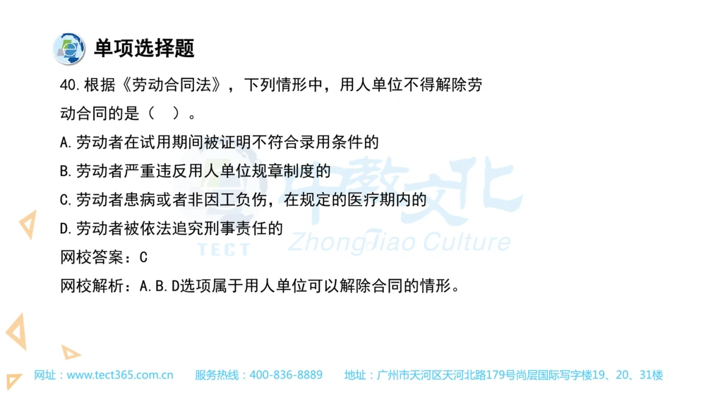 03.一建法规-2021年真题解析-讲义_2026年一建法规_2025年一建法规SVIP_03-习题精析✿实战特训✿模考通关_23-法规《高频考题班》王欣ZJ_课程讲义