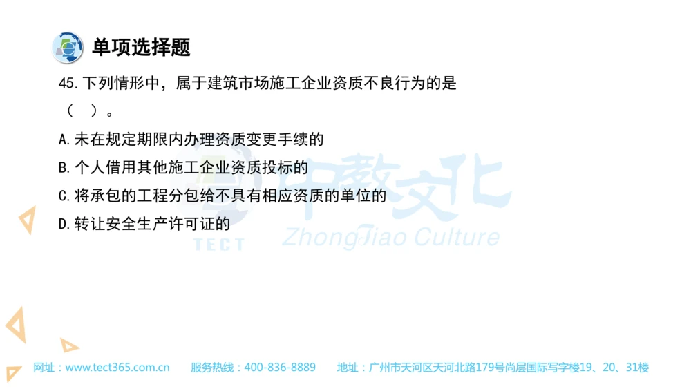 03.一建法规-2021年真题解析-讲义_2026年一建法规_2025年一建法规SVIP_03-习题精析✿实战特训✿模考通关_23-法规《高频考题班》王欣ZJ_课程讲义