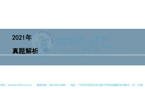03.一建法规-2021年真题解析-讲义_2026年一建法规_2025年一建法规SVIP_03-习题精析✿实战特训✿模考通关_23-法规《高频考题班》王欣ZJ_课程讲义