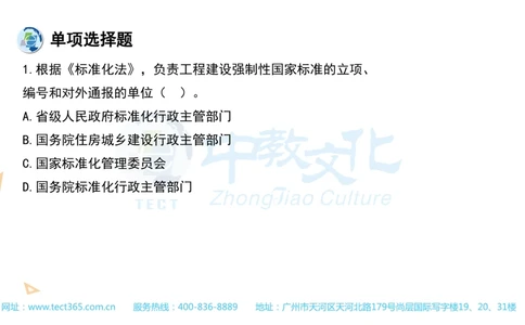 03.一建法规-2021年真题解析-讲义_2026年一建法规_2025年一建法规SVIP_03-习题精析✿实战特训✿模考通关_23-法规《高频考题班》王欣ZJ_课程讲义