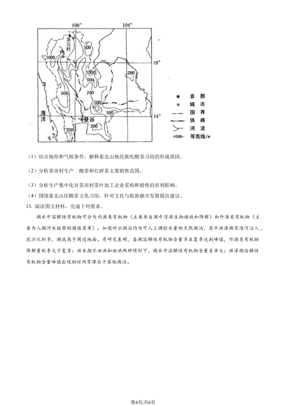 2023年高考地理试卷（新课标）（空白卷）_历年高考真题合集_地理历年高考真题_新&middot;Word版2008-2025&middot;高考地理真题_地理（按省份分类）2008-2025_2008-2025&middot;（黑龙江）地理高考真题