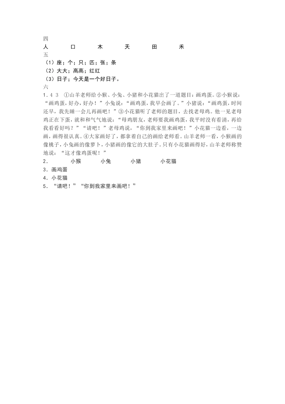 统编版一年级语文（下）第二次月考试卷3_小学试卷大合集_一年级语文下册（单元期中期末试卷）_统编1年级语文（下册）第二次月考试卷5套