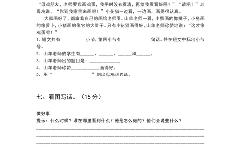 统编版一年级语文（下）第二次月考试卷3_小学试卷大合集_一年级语文下册（单元期中期末试卷）_统编1年级语文（下册）第二次月考试卷5套