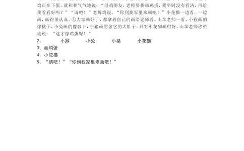 统编版一年级语文（下）第二次月考试卷3_小学试卷大合集_一年级语文下册（单元期中期末试卷）_统编1年级语文（下册）第二次月考试卷5套