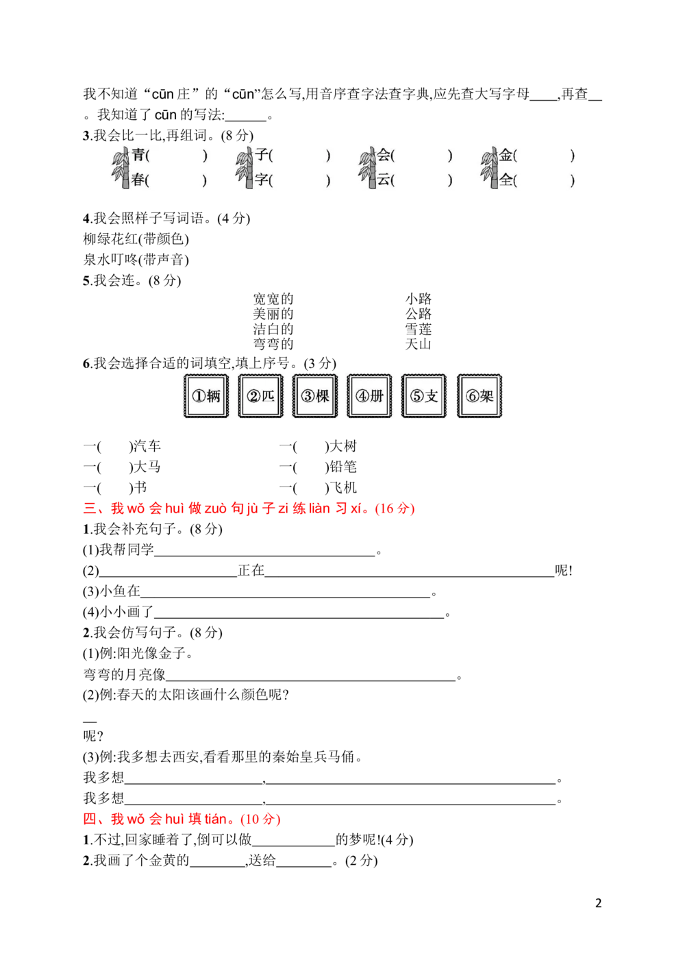 素质测试卷三_小学试卷大合集_一年级语文下册（单元期中期末试卷）_统编版一年级下册第3单元测试卷（7份）