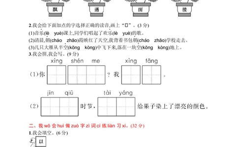 素质测试卷三_小学试卷大合集_一年级语文下册（单元期中期末试卷）_统编版一年级下册第3单元测试卷（7份）