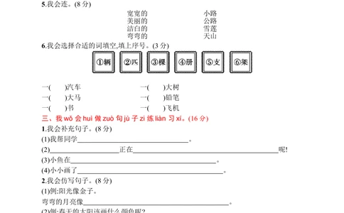 素质测试卷三_小学试卷大合集_一年级语文下册（单元期中期末试卷）_统编版一年级下册第3单元测试卷（7份）