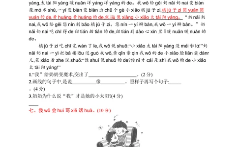 素质测试卷三_小学试卷大合集_一年级语文下册（单元期中期末试卷）_统编版一年级下册第3单元测试卷（7份）