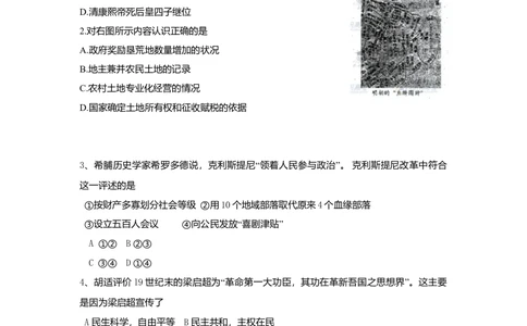 2009年高考历史试卷（天津）（空白卷）_历史历年高考真题_新&middot;Word版2008-2025&middot;高考历史真题_历史（按省份分类）2008-2025_2008-2024&middot;（天津）历史高考真题
