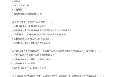 03.03-第一章-建设工程项目组织、规划与控制（三）_2026年一级建造师_2026年一建管理_2025年一建管理SVIP_03-习题精析✿实战特训✿模考通关_45-管理《金点题课程》王少杰SMR