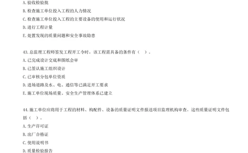 03.03-第一章-建设工程项目组织、规划与控制（三）_2026年一级建造师_2026年一建管理_2025年一建管理SVIP_03-习题精析✿实战特训✿模考通关_45-管理《金点题课程》王少杰SMR