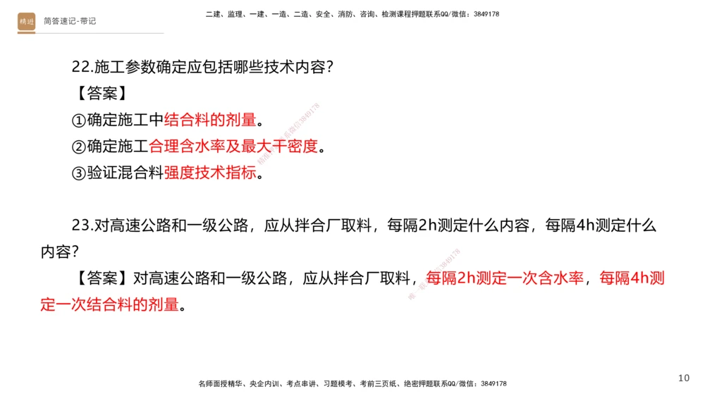01.2025寇伟-简答速记-公路实务1、2（带记）_2026年一级建造师_2026年一建公路_2025年一建公路SVIP_03-习题精析✿实战特训✿模考通关_34-公路《简答速记带练》寇伟HX_讲义