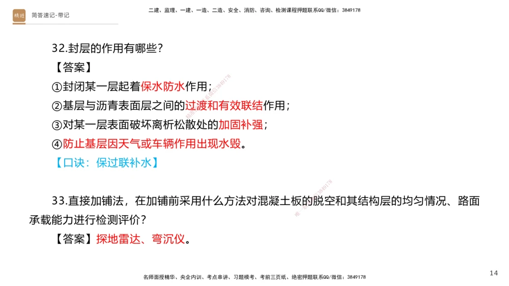 01.2025寇伟-简答速记-公路实务1、2（带记）_2026年一级建造师_2026年一建公路_2025年一建公路SVIP_03-习题精析✿实战特训✿模考通关_34-公路《简答速记带练》寇伟HX_讲义