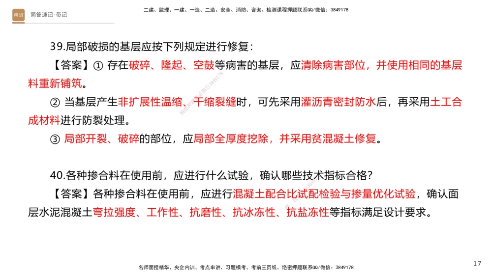 01.2025寇伟-简答速记-公路实务1、2（带记）_2026年一级建造师_2026年一建公路_2025年一建公路SVIP_03-习题精析✿实战特训✿模考通关_34-公路《简答速记带练》寇伟HX_讲义