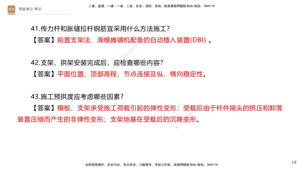 01.2025寇伟-简答速记-公路实务1、2（带记）_2026年一级建造师_2026年一建公路_2025年一建公路SVIP_03-习题精析✿实战特训✿模考通关_34-公路《简答速记带练》寇伟HX_讲义