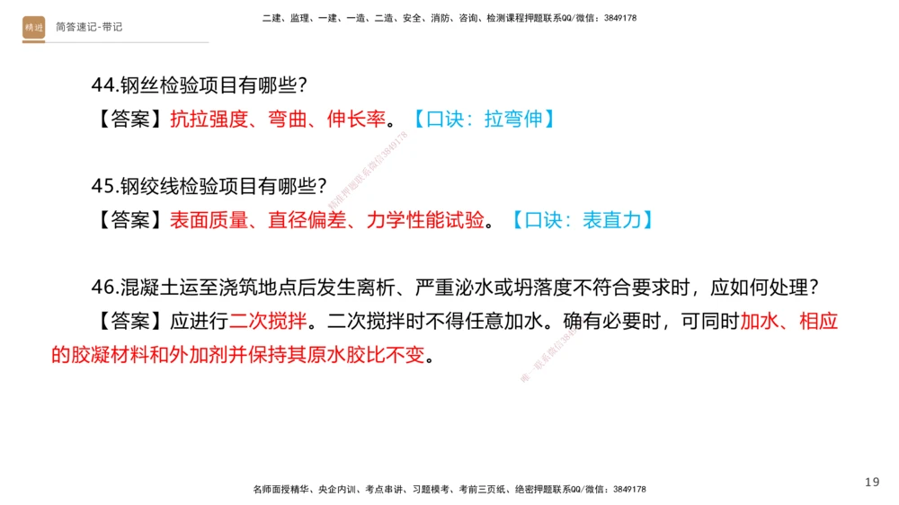 01.2025寇伟-简答速记-公路实务1、2（带记）_2026年一级建造师_2026年一建公路_2025年一建公路SVIP_03-习题精析✿实战特训✿模考通关_34-公路《简答速记带练》寇伟HX_讲义