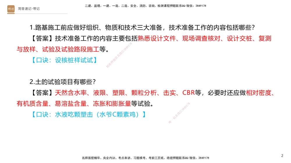 01.2025寇伟-简答速记-公路实务1、2（带记）_2026年一级建造师_2026年一建公路_2025年一建公路SVIP_03-习题精析✿实战特训✿模考通关_34-公路《简答速记带练》寇伟HX_讲义