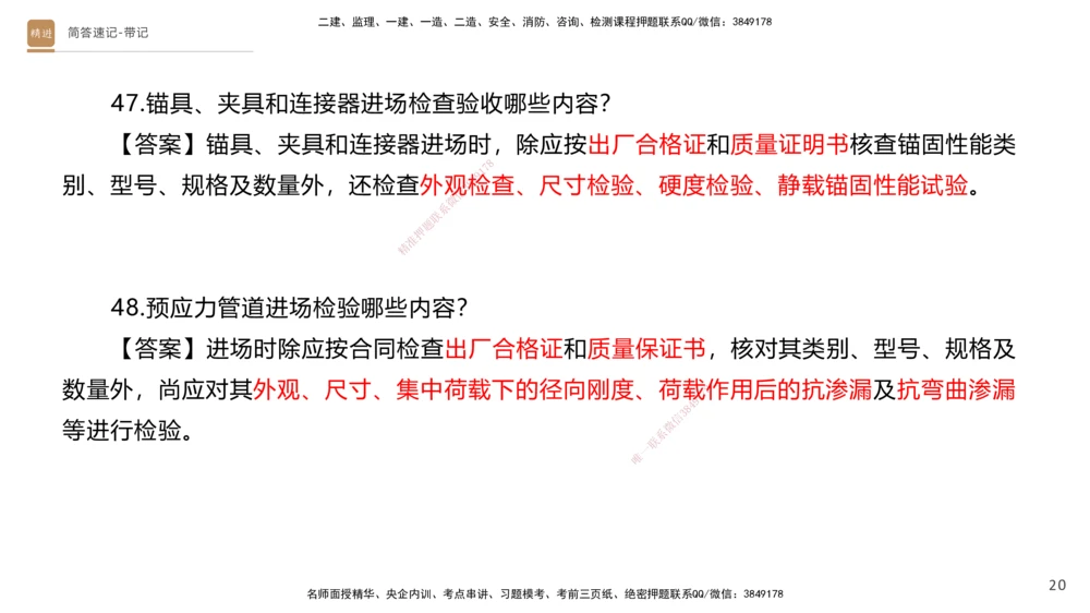 01.2025寇伟-简答速记-公路实务1、2（带记）_2026年一级建造师_2026年一建公路_2025年一建公路SVIP_03-习题精析✿实战特训✿模考通关_34-公路《简答速记带练》寇伟HX_讲义