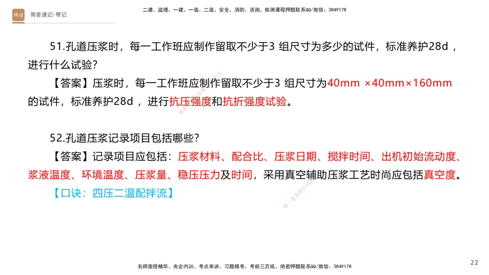 01.2025寇伟-简答速记-公路实务1、2（带记）_2026年一级建造师_2026年一建公路_2025年一建公路SVIP_03-习题精析✿实战特训✿模考通关_34-公路《简答速记带练》寇伟HX_讲义