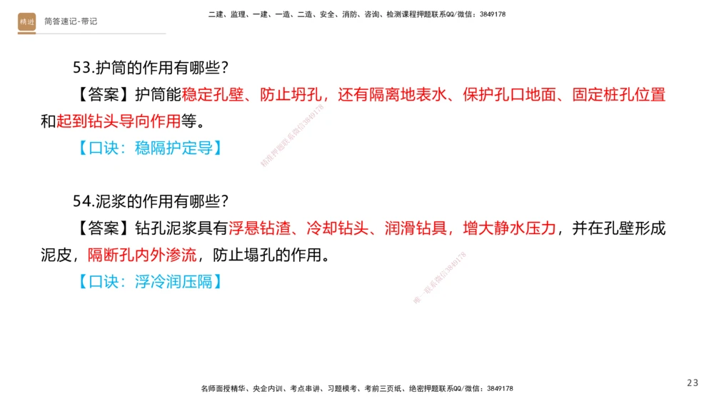 01.2025寇伟-简答速记-公路实务1、2（带记）_2026年一级建造师_2026年一建公路_2025年一建公路SVIP_03-习题精析✿实战特训✿模考通关_34-公路《简答速记带练》寇伟HX_讲义