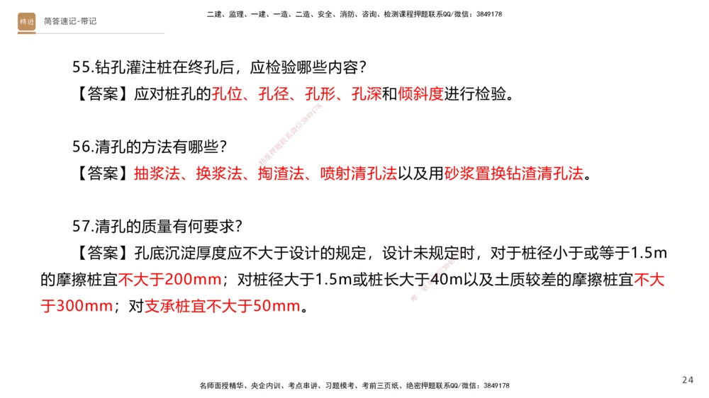 01.2025寇伟-简答速记-公路实务1、2（带记）_2026年一级建造师_2026年一建公路_2025年一建公路SVIP_03-习题精析✿实战特训✿模考通关_34-公路《简答速记带练》寇伟HX_讲义