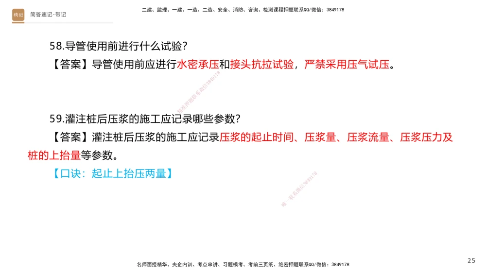 01.2025寇伟-简答速记-公路实务1、2（带记）_2026年一级建造师_2026年一建公路_2025年一建公路SVIP_03-习题精析✿实战特训✿模考通关_34-公路《简答速记带练》寇伟HX_讲义