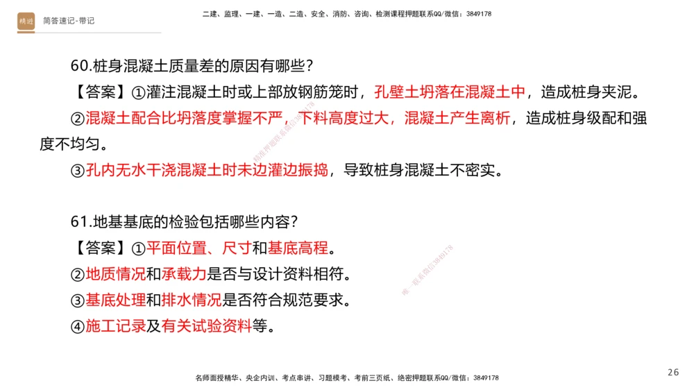 01.2025寇伟-简答速记-公路实务1、2（带记）_2026年一级建造师_2026年一建公路_2025年一建公路SVIP_03-习题精析✿实战特训✿模考通关_34-公路《简答速记带练》寇伟HX_讲义