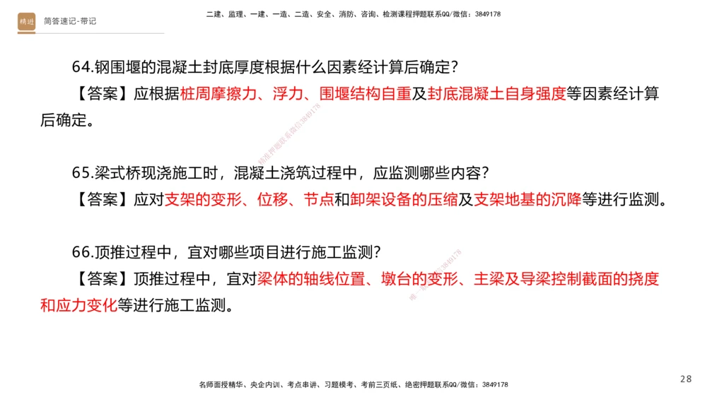 01.2025寇伟-简答速记-公路实务1、2（带记）_2026年一级建造师_2026年一建公路_2025年一建公路SVIP_03-习题精析✿实战特训✿模考通关_34-公路《简答速记带练》寇伟HX_讲义