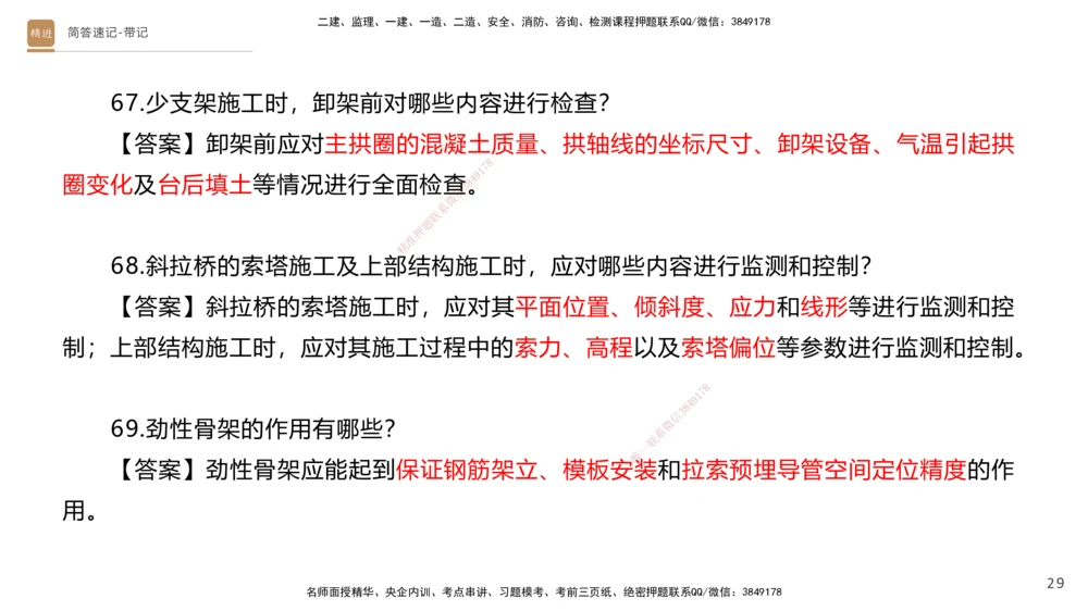 01.2025寇伟-简答速记-公路实务1、2（带记）_2026年一级建造师_2026年一建公路_2025年一建公路SVIP_03-习题精析✿实战特训✿模考通关_34-公路《简答速记带练》寇伟HX_讲义