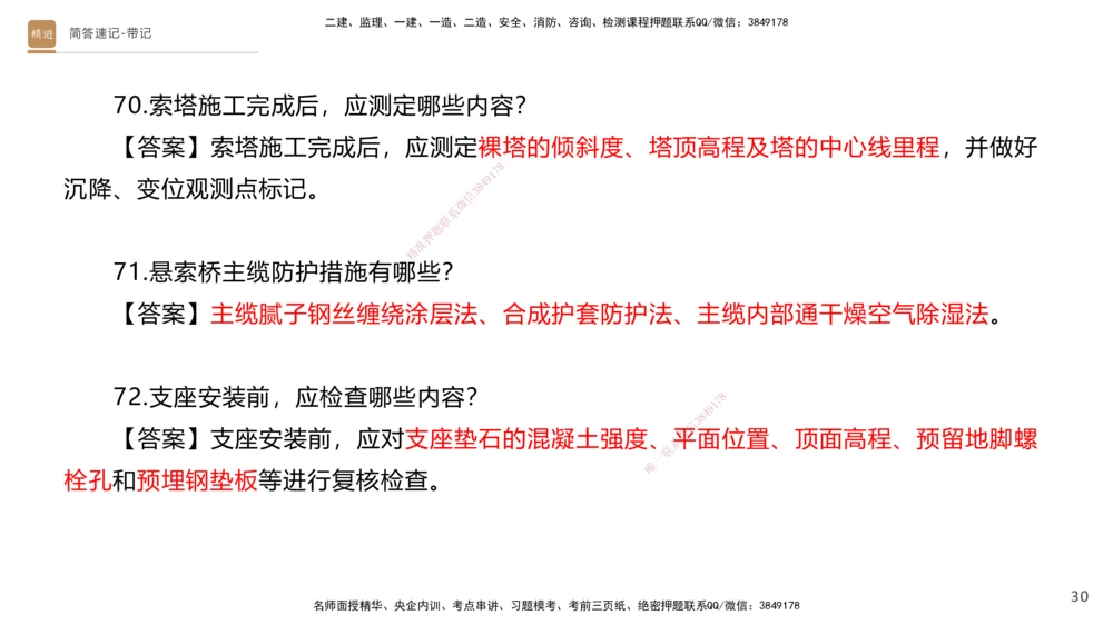 01.2025寇伟-简答速记-公路实务1、2（带记）_2026年一级建造师_2026年一建公路_2025年一建公路SVIP_03-习题精析✿实战特训✿模考通关_34-公路《简答速记带练》寇伟HX_讲义