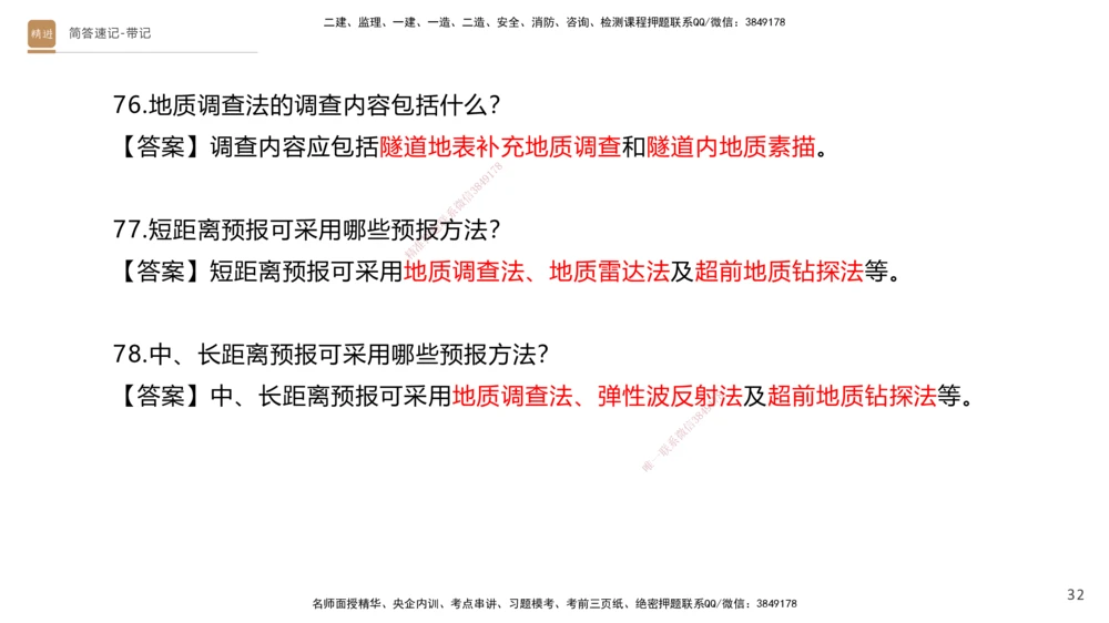 01.2025寇伟-简答速记-公路实务1、2（带记）_2026年一级建造师_2026年一建公路_2025年一建公路SVIP_03-习题精析✿实战特训✿模考通关_34-公路《简答速记带练》寇伟HX_讲义