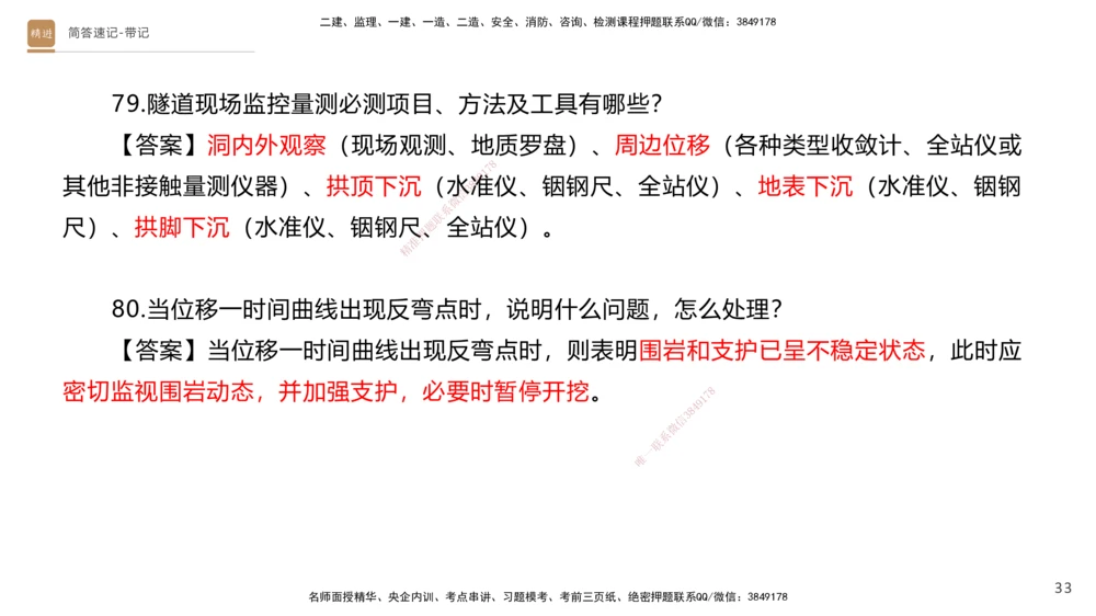 01.2025寇伟-简答速记-公路实务1、2（带记）_2026年一级建造师_2026年一建公路_2025年一建公路SVIP_03-习题精析✿实战特训✿模考通关_34-公路《简答速记带练》寇伟HX_讲义