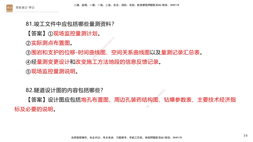 01.2025寇伟-简答速记-公路实务1、2（带记）_2026年一级建造师_2026年一建公路_2025年一建公路SVIP_03-习题精析✿实战特训✿模考通关_34-公路《简答速记带练》寇伟HX_讲义