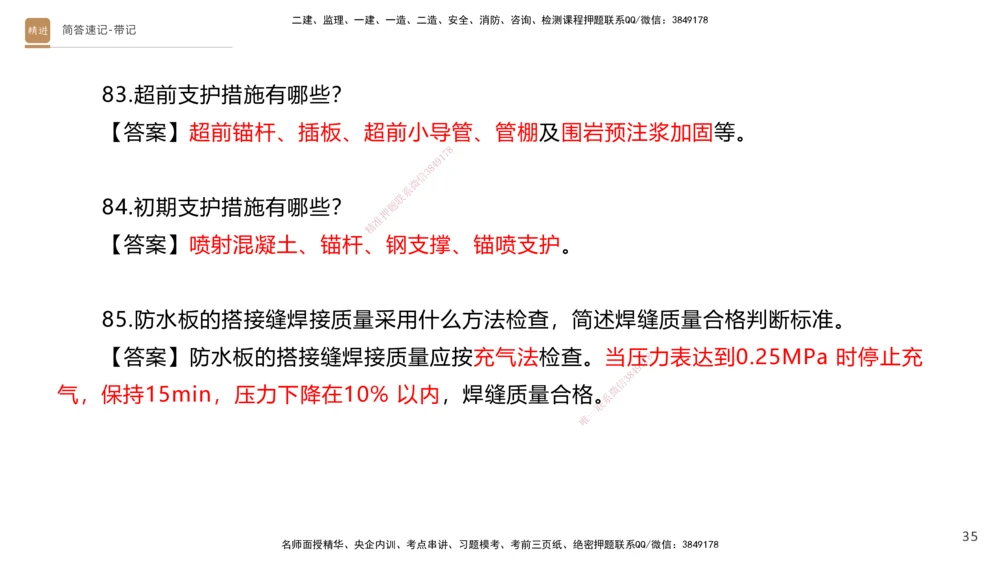 01.2025寇伟-简答速记-公路实务1、2（带记）_2026年一级建造师_2026年一建公路_2025年一建公路SVIP_03-习题精析✿实战特训✿模考通关_34-公路《简答速记带练》寇伟HX_讲义