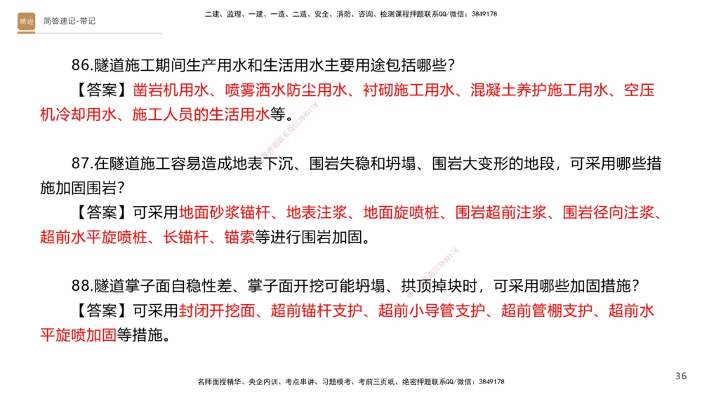 01.2025寇伟-简答速记-公路实务1、2（带记）_2026年一级建造师_2026年一建公路_2025年一建公路SVIP_03-习题精析✿实战特训✿模考通关_34-公路《简答速记带练》寇伟HX_讲义