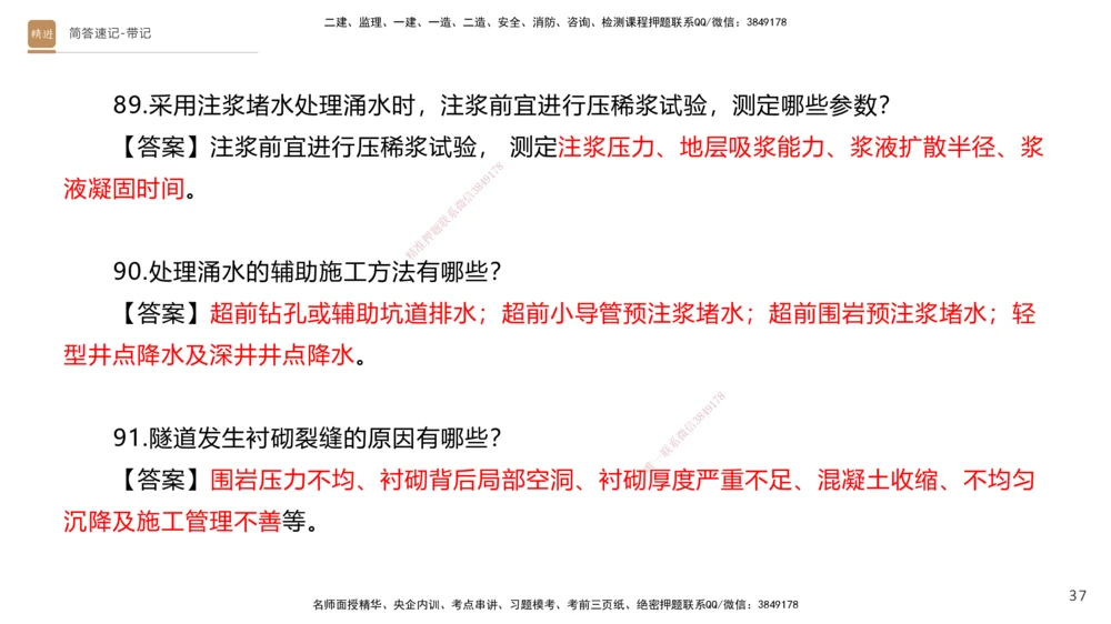 01.2025寇伟-简答速记-公路实务1、2（带记）_2026年一级建造师_2026年一建公路_2025年一建公路SVIP_03-习题精析✿实战特训✿模考通关_34-公路《简答速记带练》寇伟HX_讲义
