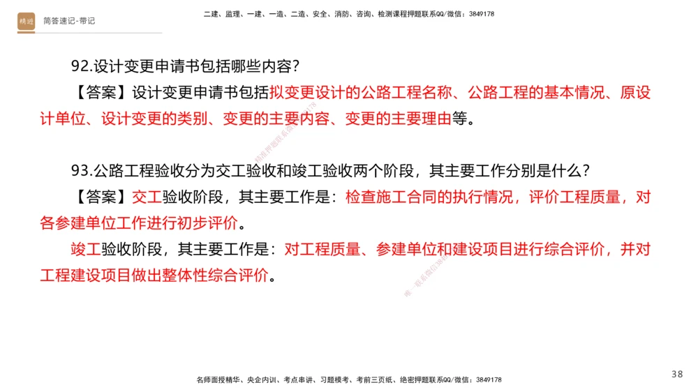 01.2025寇伟-简答速记-公路实务1、2（带记）_2026年一级建造师_2026年一建公路_2025年一建公路SVIP_03-习题精析✿实战特训✿模考通关_34-公路《简答速记带练》寇伟HX_讲义