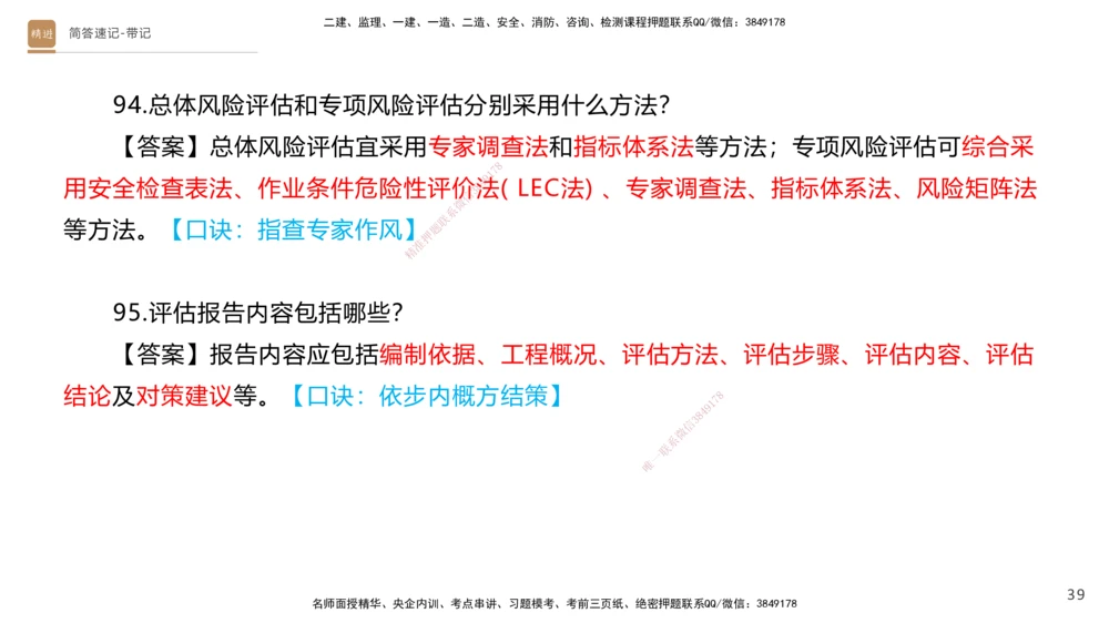 01.2025寇伟-简答速记-公路实务1、2（带记）_2026年一级建造师_2026年一建公路_2025年一建公路SVIP_03-习题精析✿实战特训✿模考通关_34-公路《简答速记带练》寇伟HX_讲义