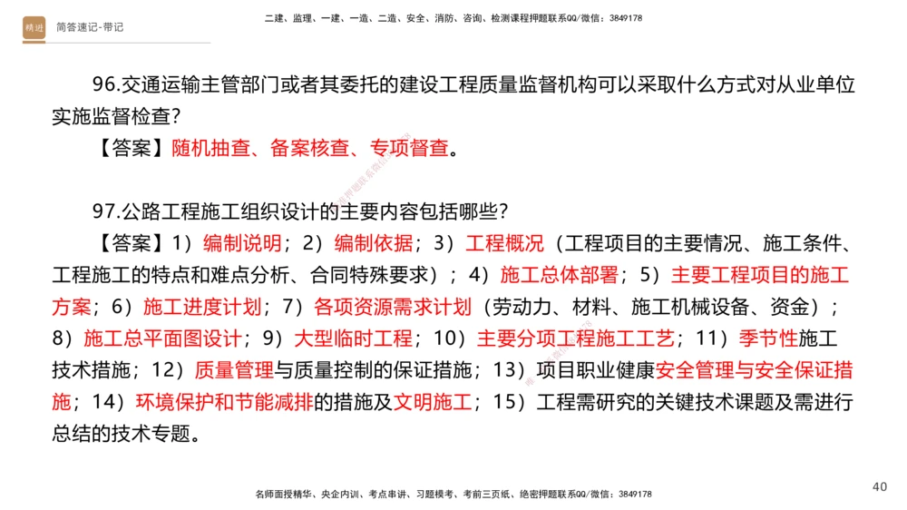 01.2025寇伟-简答速记-公路实务1、2（带记）_2026年一级建造师_2026年一建公路_2025年一建公路SVIP_03-习题精析✿实战特训✿模考通关_34-公路《简答速记带练》寇伟HX_讲义