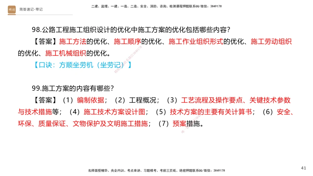 01.2025寇伟-简答速记-公路实务1、2（带记）_2026年一级建造师_2026年一建公路_2025年一建公路SVIP_03-习题精析✿实战特训✿模考通关_34-公路《简答速记带练》寇伟HX_讲义