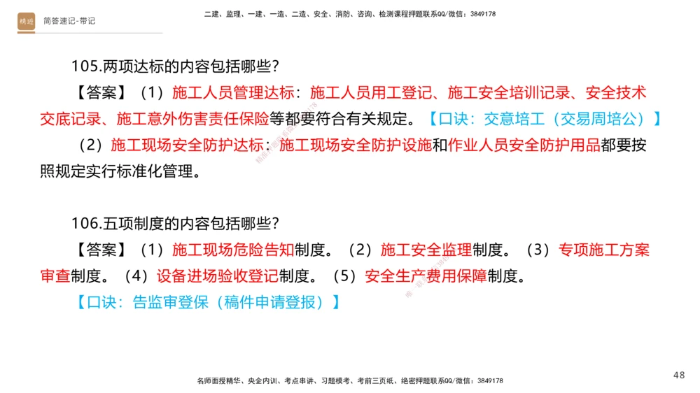 01.2025寇伟-简答速记-公路实务1、2（带记）_2026年一级建造师_2026年一建公路_2025年一建公路SVIP_03-习题精析✿实战特训✿模考通关_34-公路《简答速记带练》寇伟HX_讲义