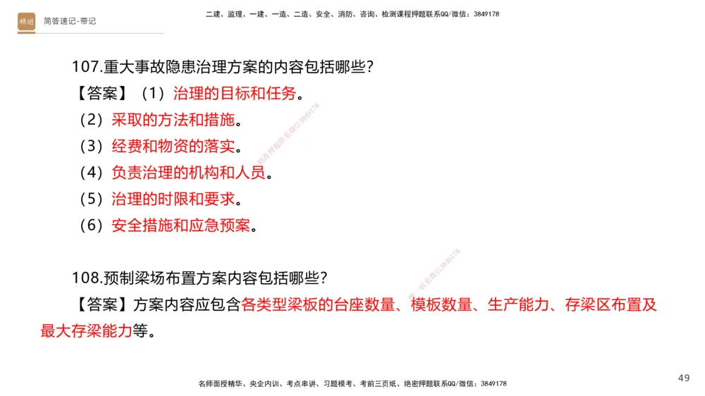01.2025寇伟-简答速记-公路实务1、2（带记）_2026年一级建造师_2026年一建公路_2025年一建公路SVIP_03-习题精析✿实战特训✿模考通关_34-公路《简答速记带练》寇伟HX_讲义