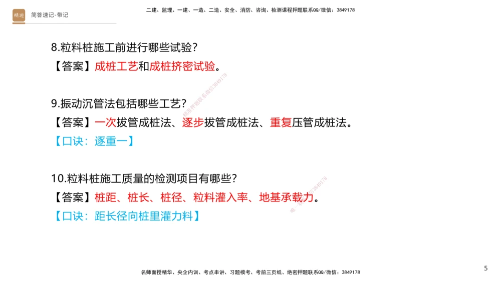01.2025寇伟-简答速记-公路实务1、2（带记）_2026年一级建造师_2026年一建公路_2025年一建公路SVIP_03-习题精析✿实战特训✿模考通关_34-公路《简答速记带练》寇伟HX_讲义