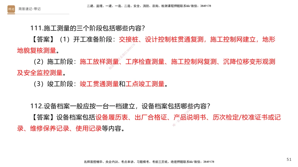 01.2025寇伟-简答速记-公路实务1、2（带记）_2026年一级建造师_2026年一建公路_2025年一建公路SVIP_03-习题精析✿实战特训✿模考通关_34-公路《简答速记带练》寇伟HX_讲义