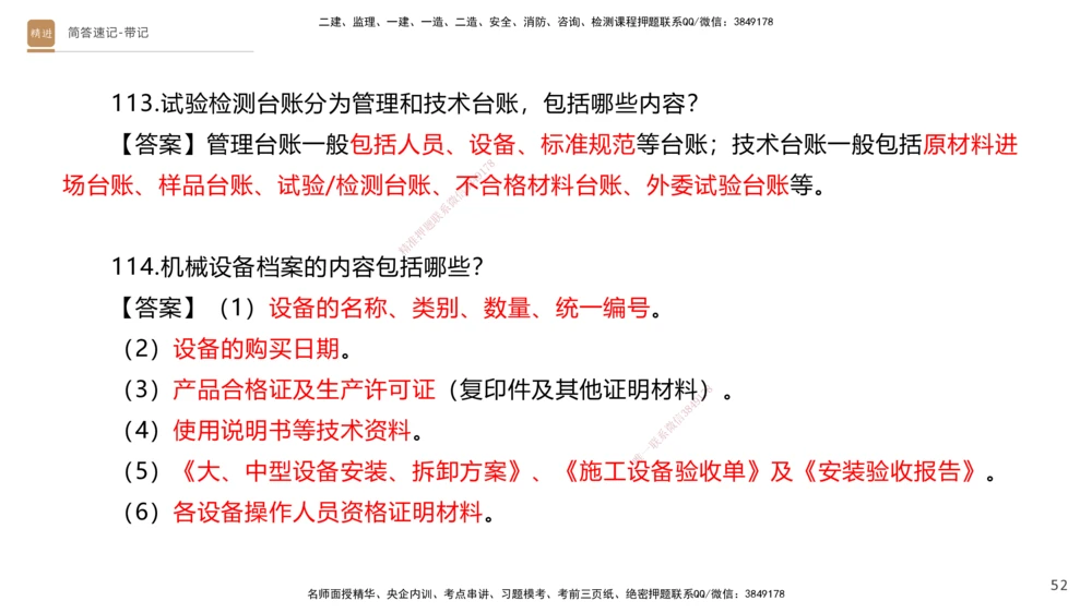 01.2025寇伟-简答速记-公路实务1、2（带记）_2026年一级建造师_2026年一建公路_2025年一建公路SVIP_03-习题精析✿实战特训✿模考通关_34-公路《简答速记带练》寇伟HX_讲义